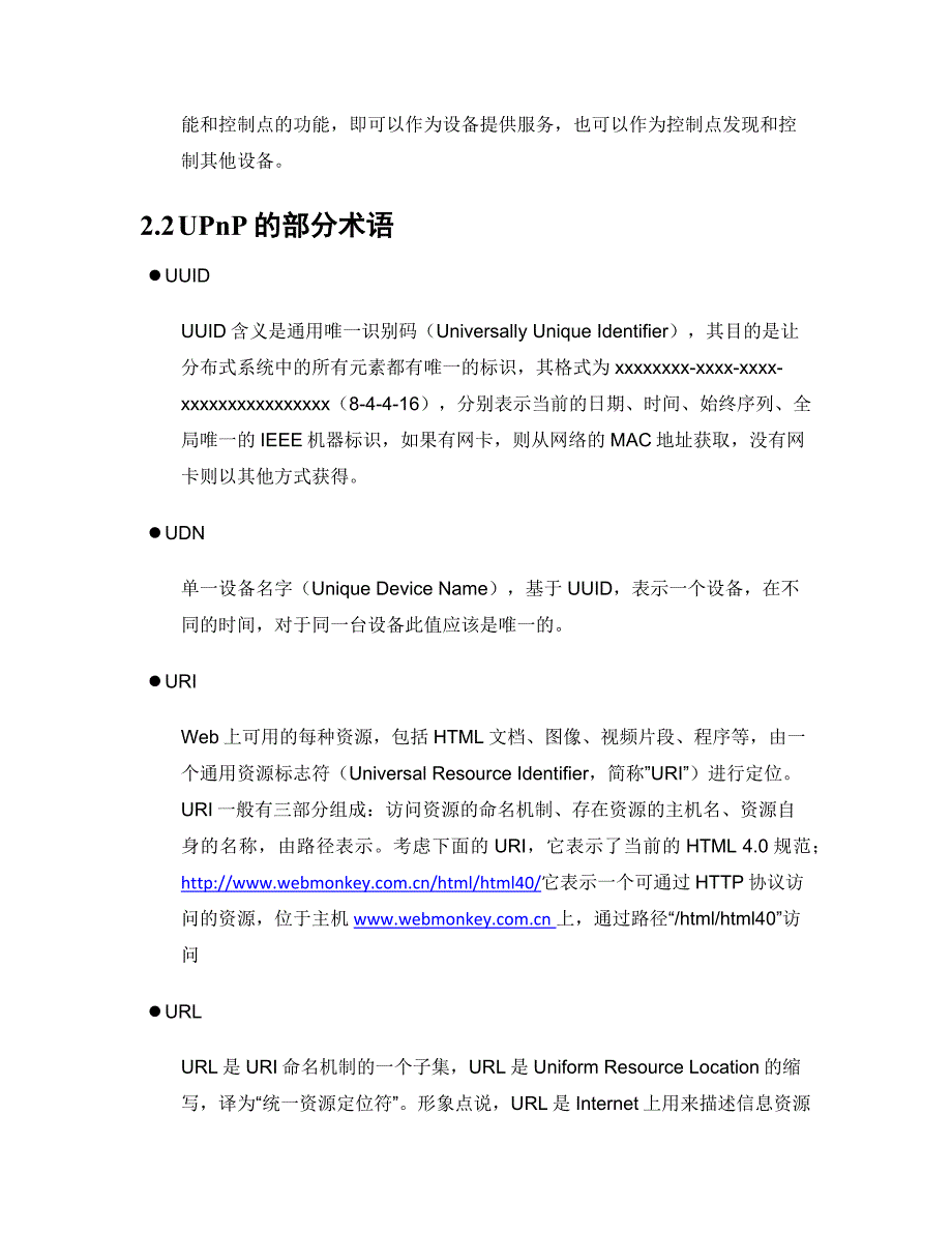 upnp基本原理以及在nat中的应用_第3页