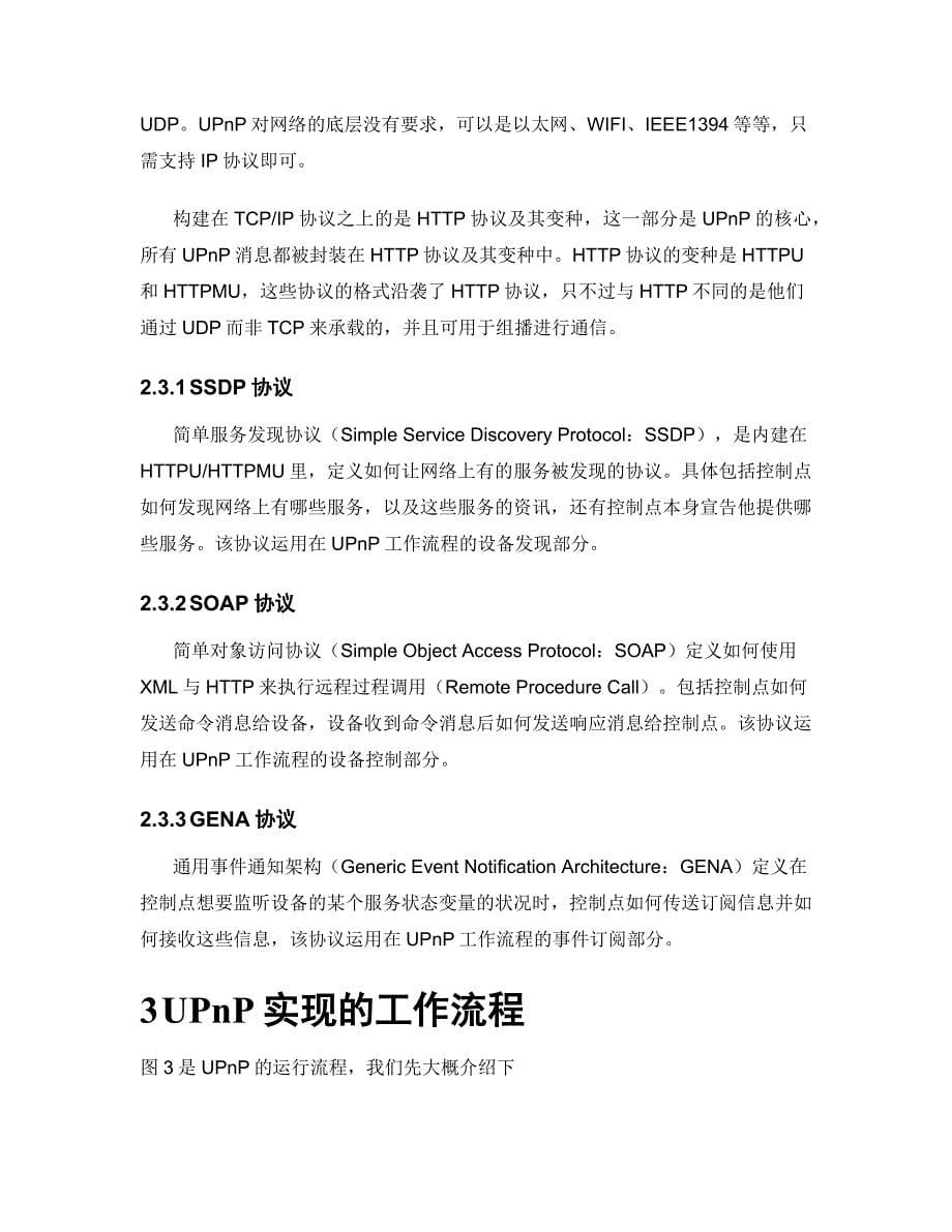 upnp基本原理以及在nat中的应用_第5页