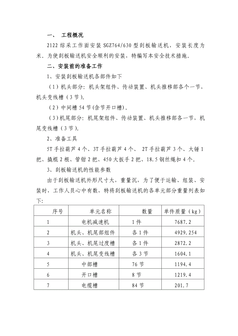 工作面刮板输送机安装措施_第2页