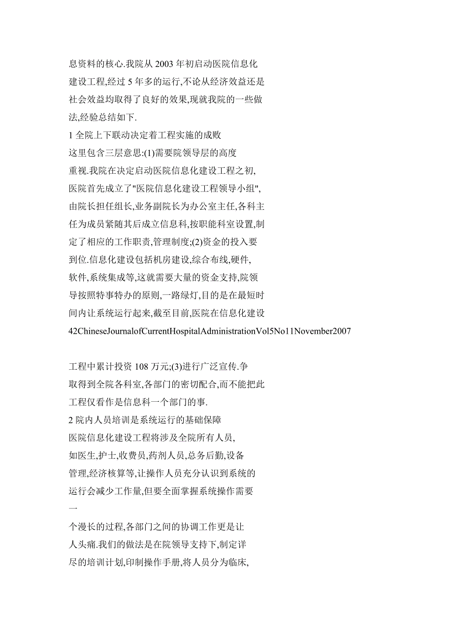 医院信息化建设工作经验之谈_第3页