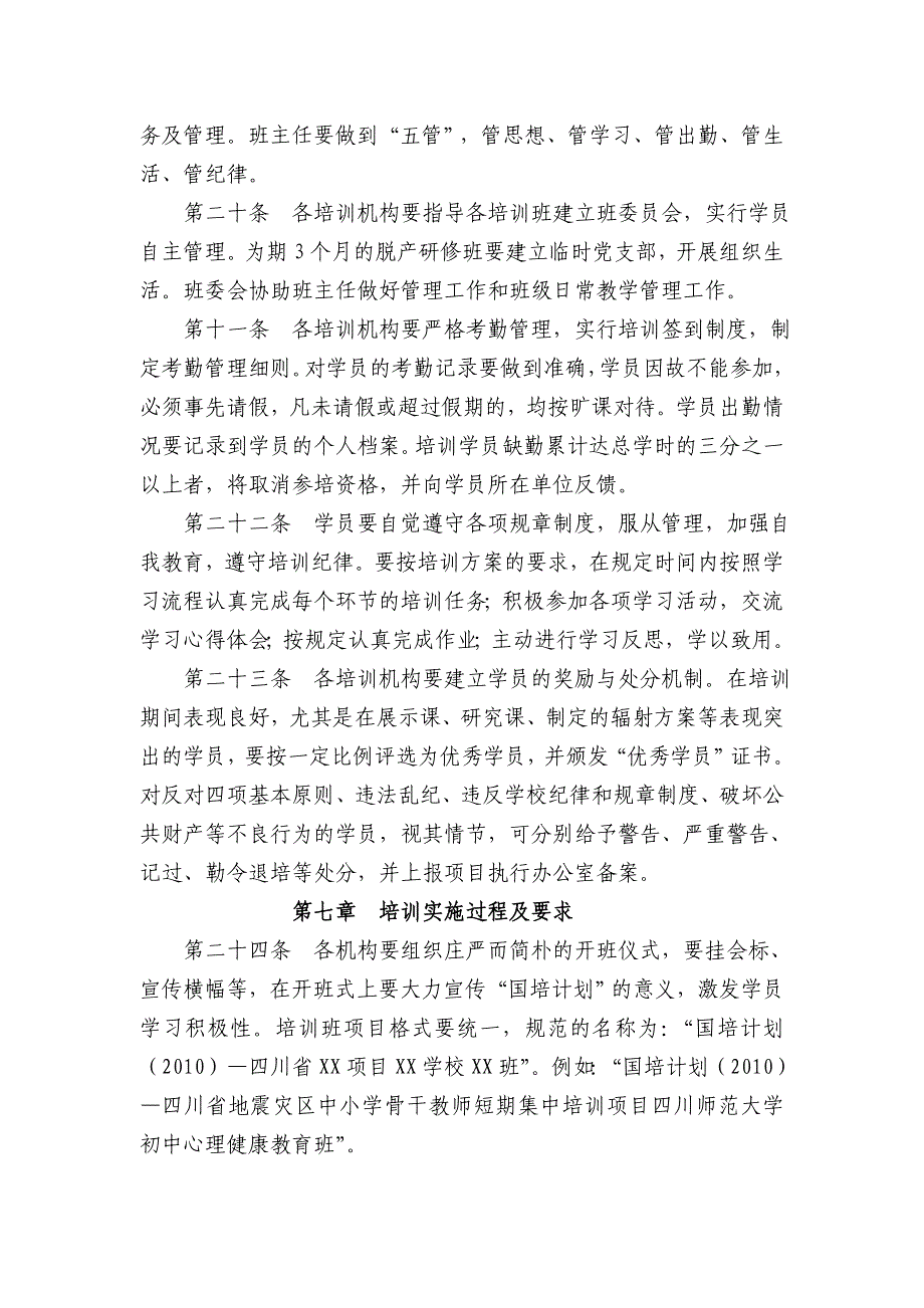 四川省“国培计划”—中西部农村骨干_第4页