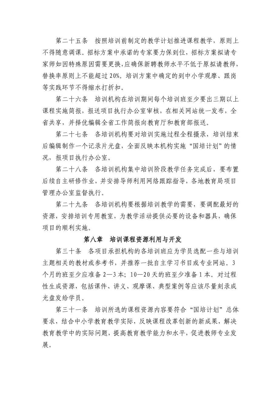 四川省“国培计划”—中西部农村骨干_第5页