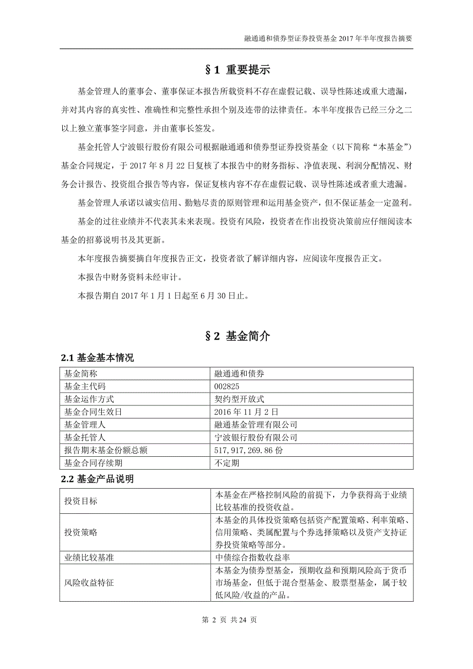 融通通和债券型证券投资基金_第2页