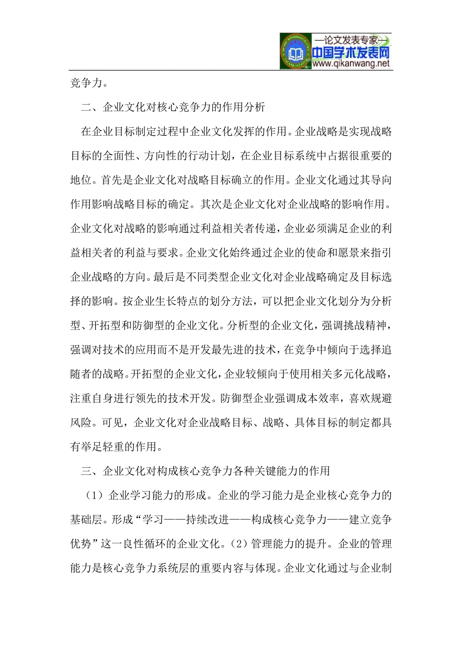 企业文化创新提升企业核心竞争力问题探究_第2页