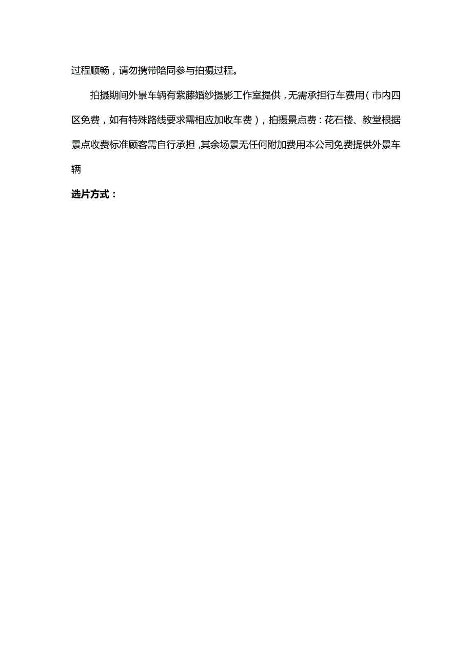 婚纱摄影公司预约即服务流程_第4页