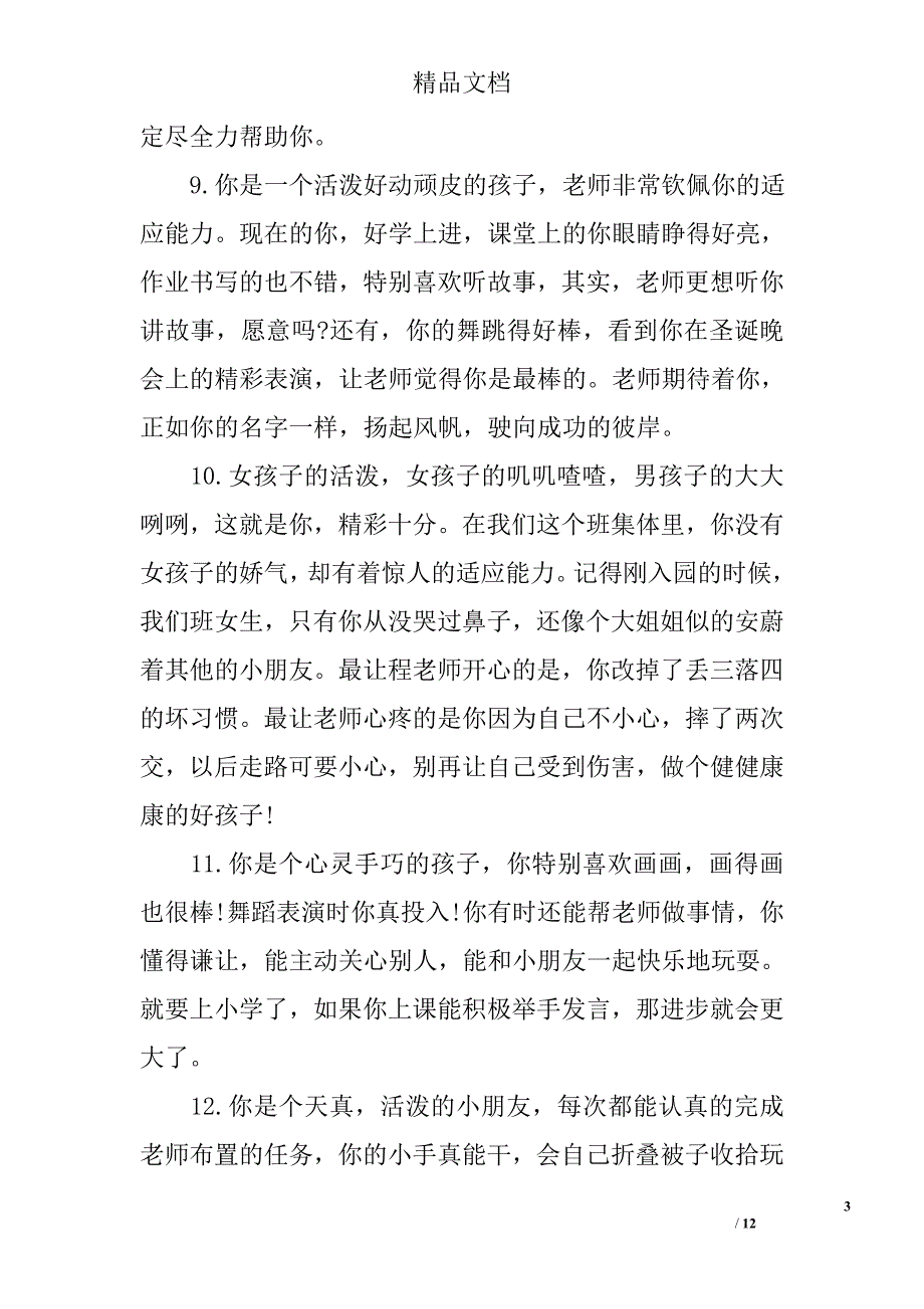 学前班第一学期的评语_第3页