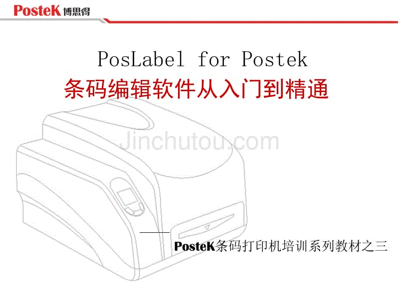 poslabel_软件使用说明