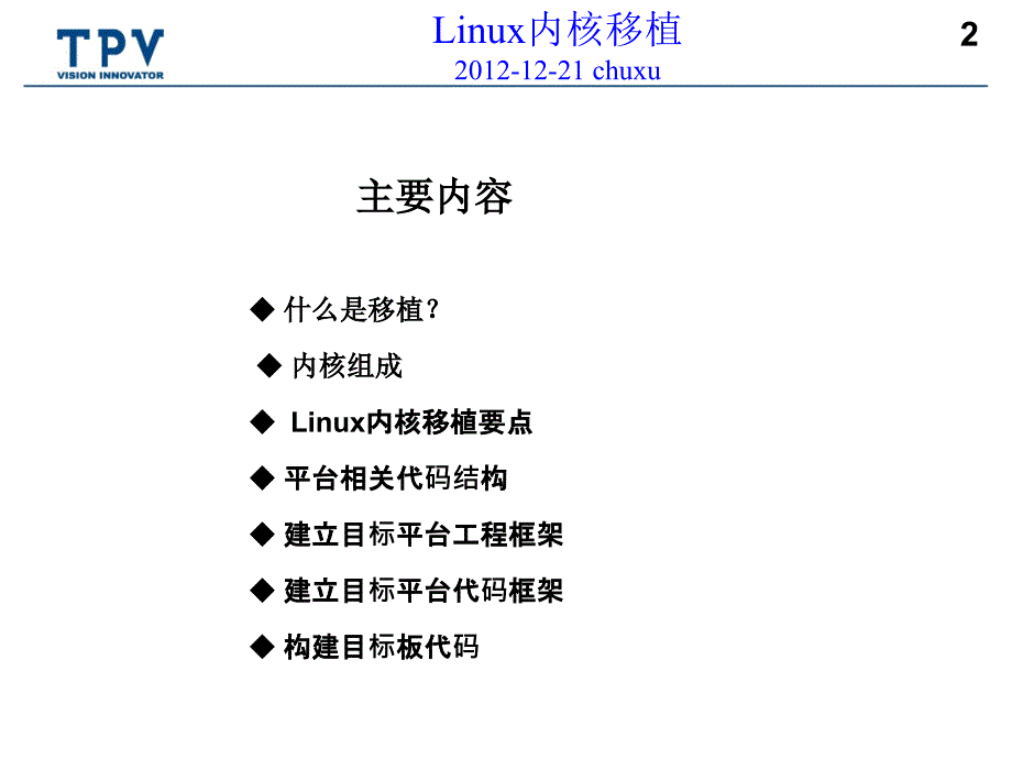 linux内核移植_第2页