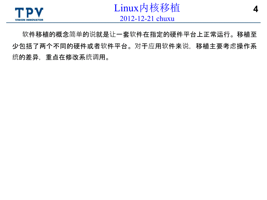 linux内核移植_第4页