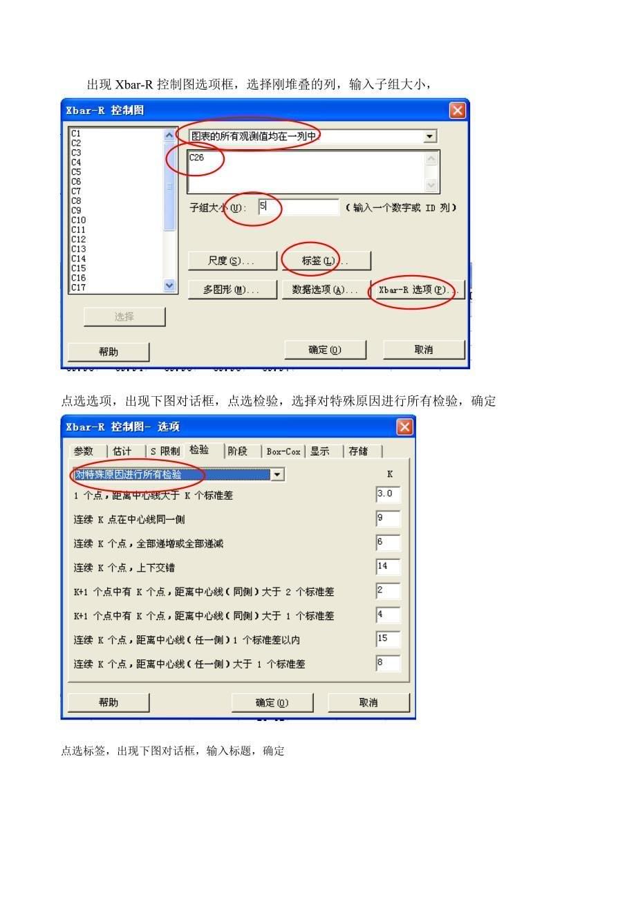 spc过程能力分析minitab版_第5页