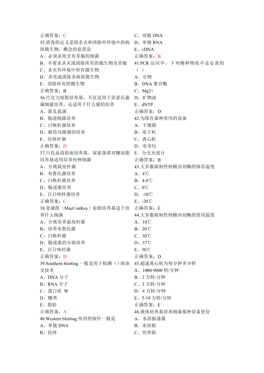 微生物检验技师专业知识模拟试题_第4页