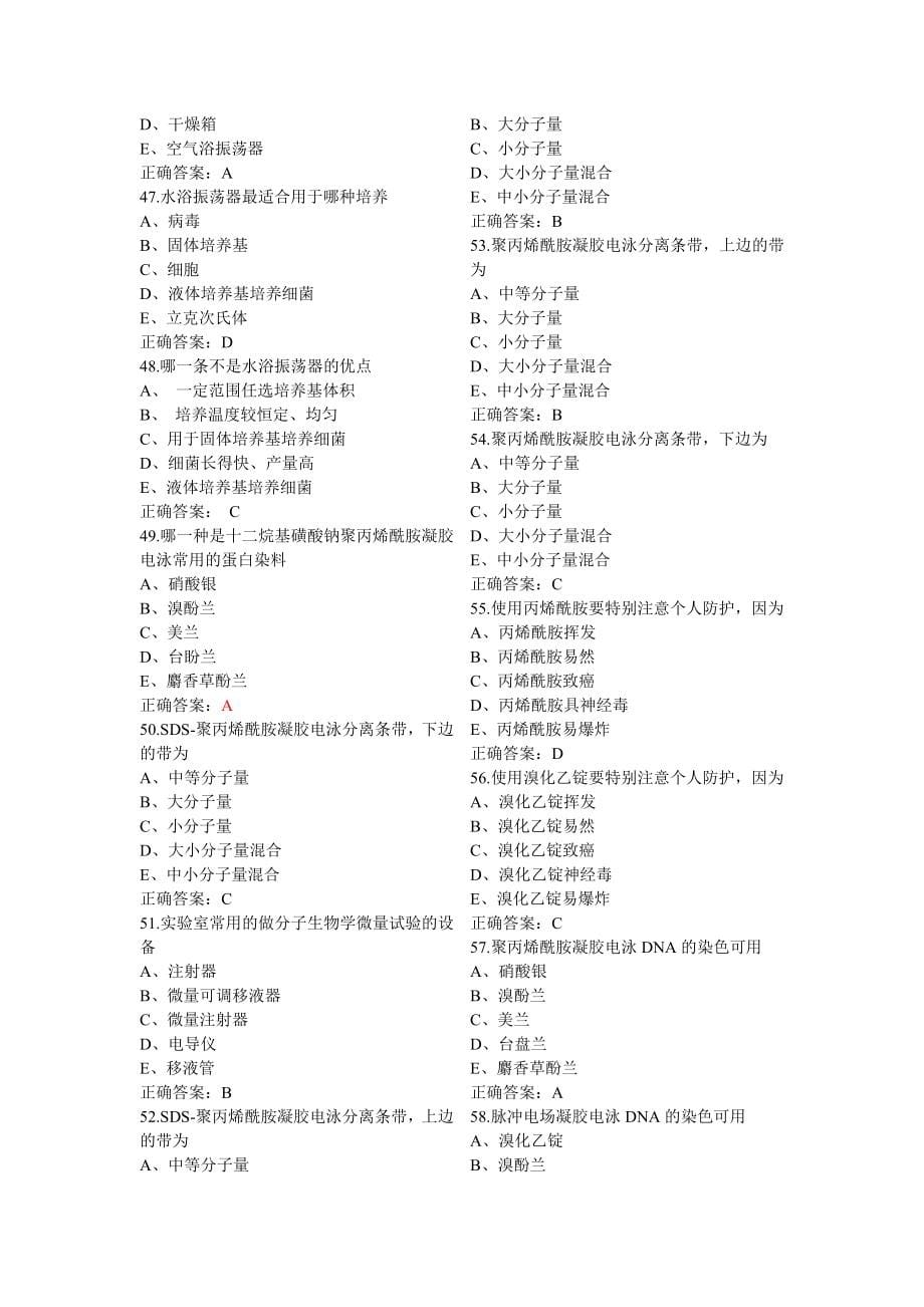 微生物检验技师专业知识模拟试题_第5页