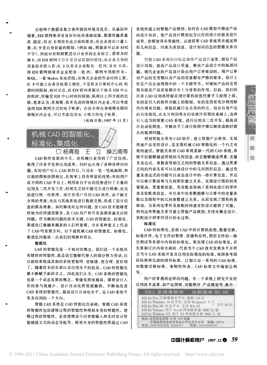 保税区内企业电子帐册的实现模式_第3页