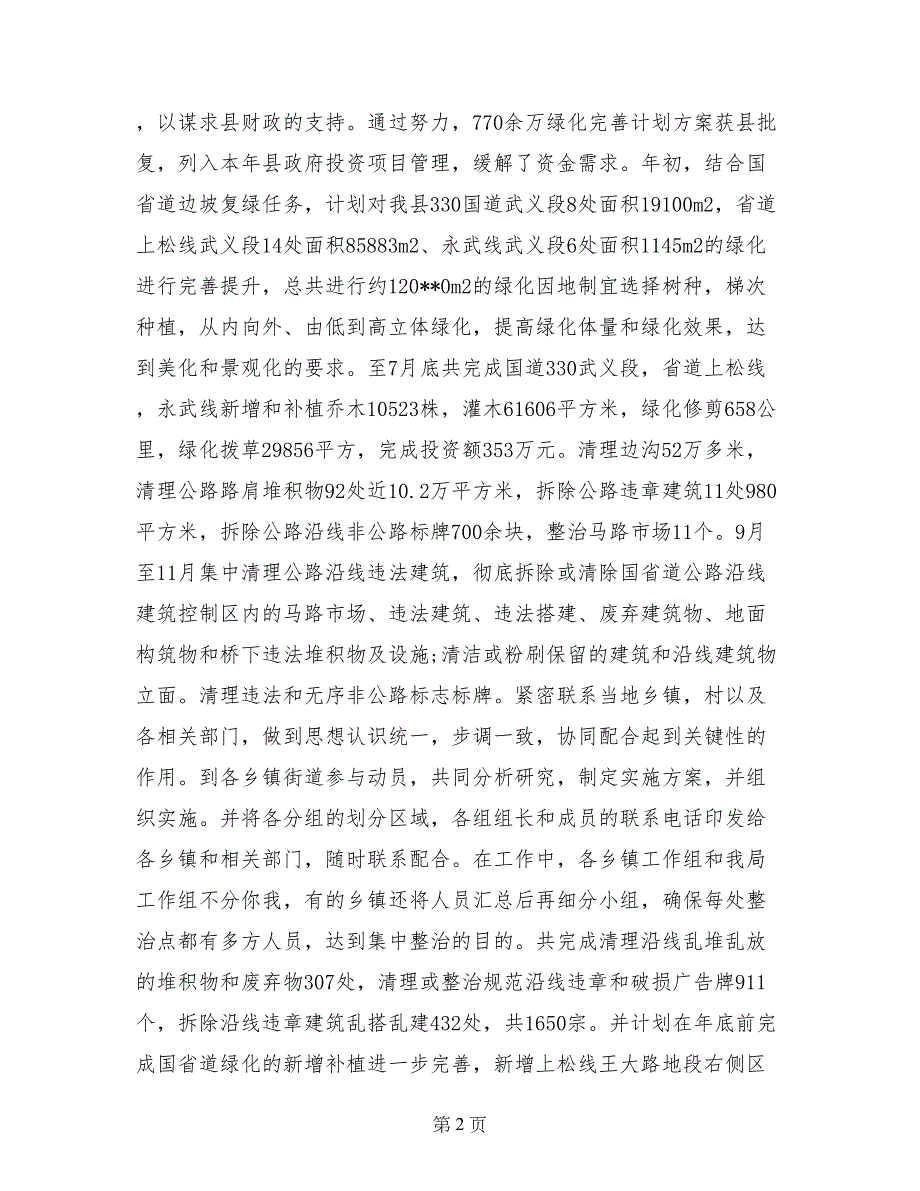 交通局年度生态建设工作总结(1)_第2页