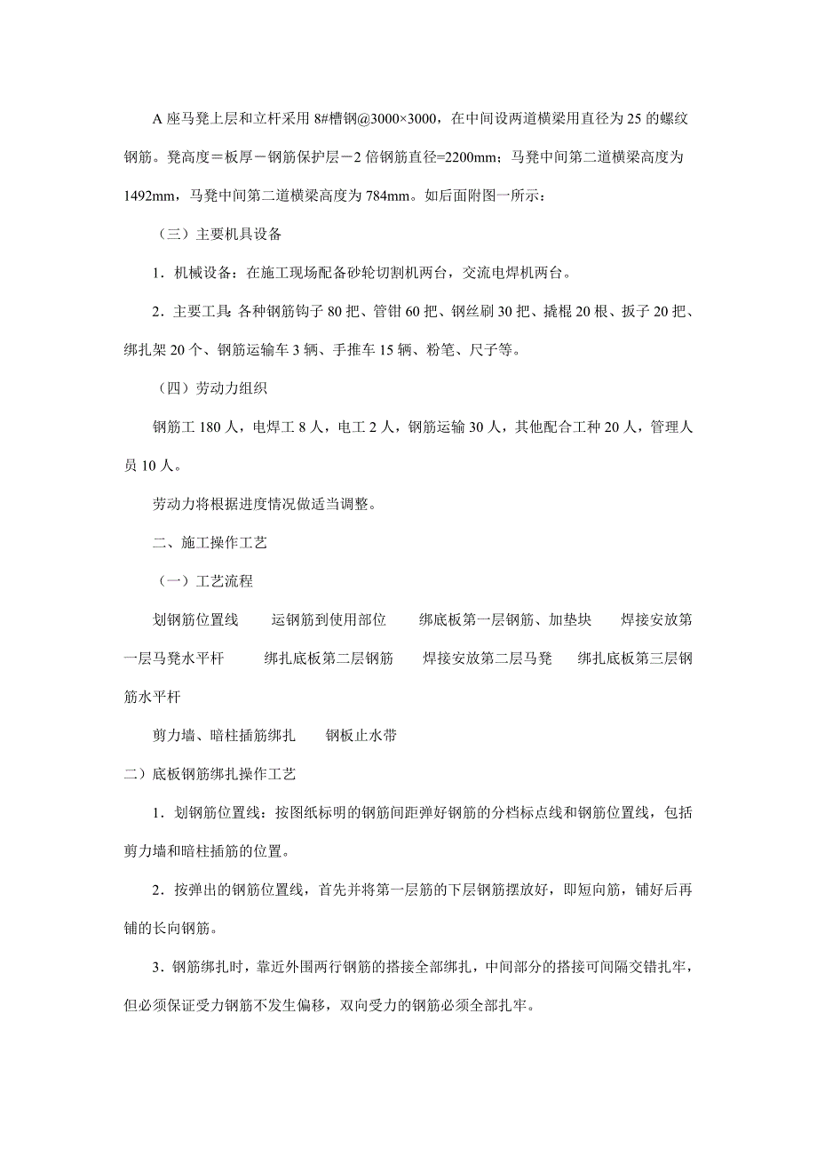 地下室底板钢筋绑扎施工技术交底_第3页