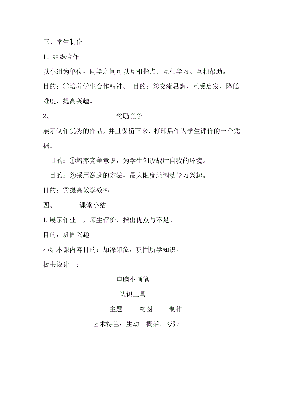 人教小学美术五年级下册《电脑小画笔》教学设计_第4页