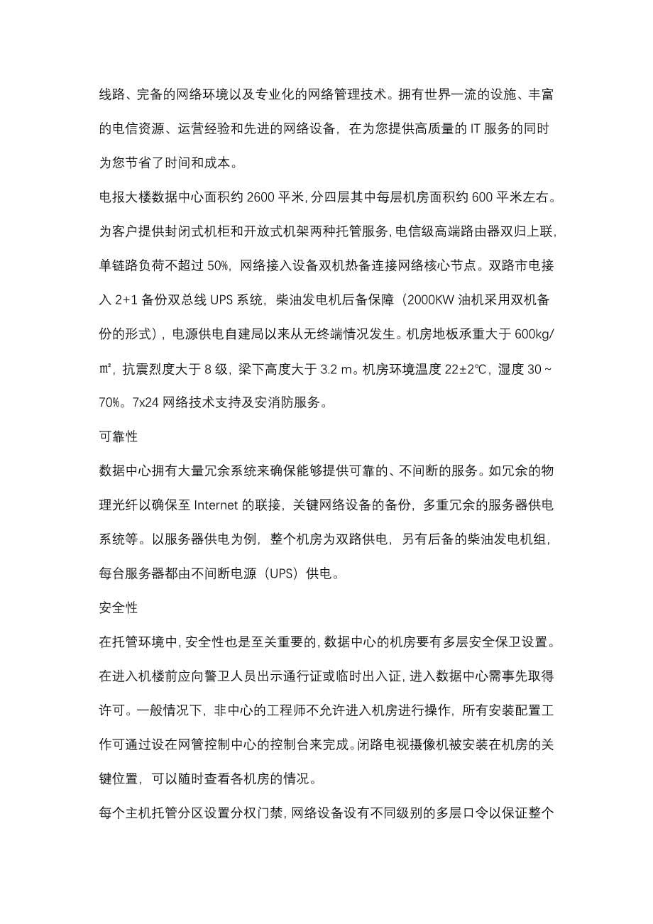 北京IDC机房所有资料介绍以及IDC公司情况分析_第5页