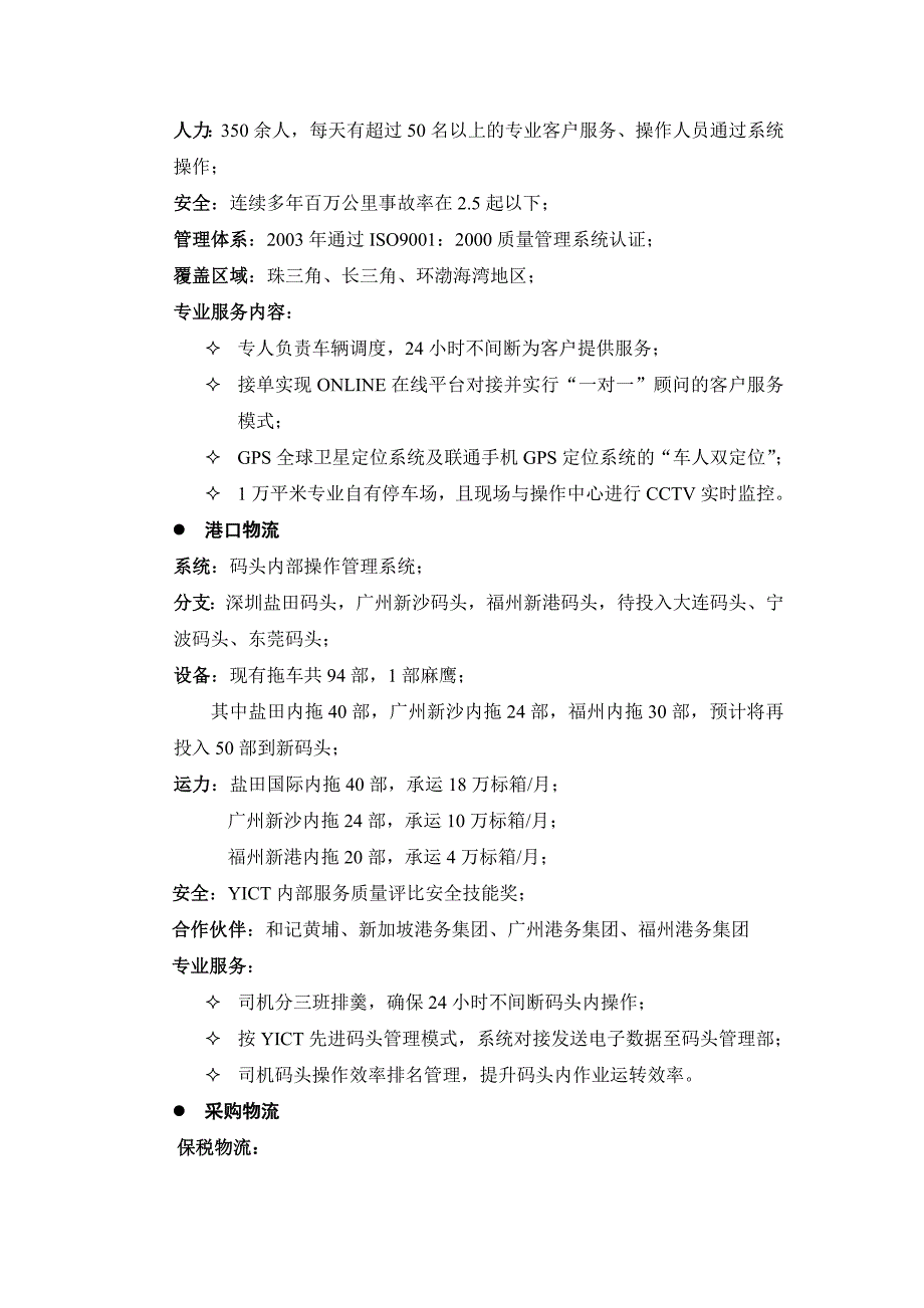 德勤为有信达物流公司做的战略经营分析报告_第2页