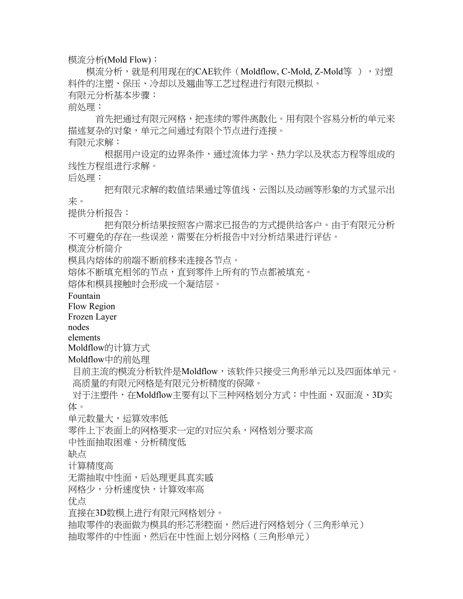 如何看MF模流分析报告_第1页