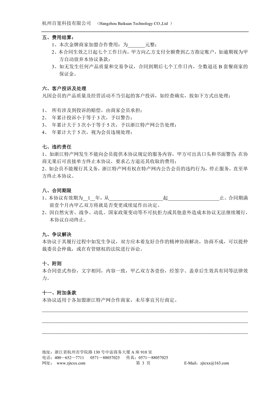 浙江特产网金牌商家加盟合作协议书_第3页