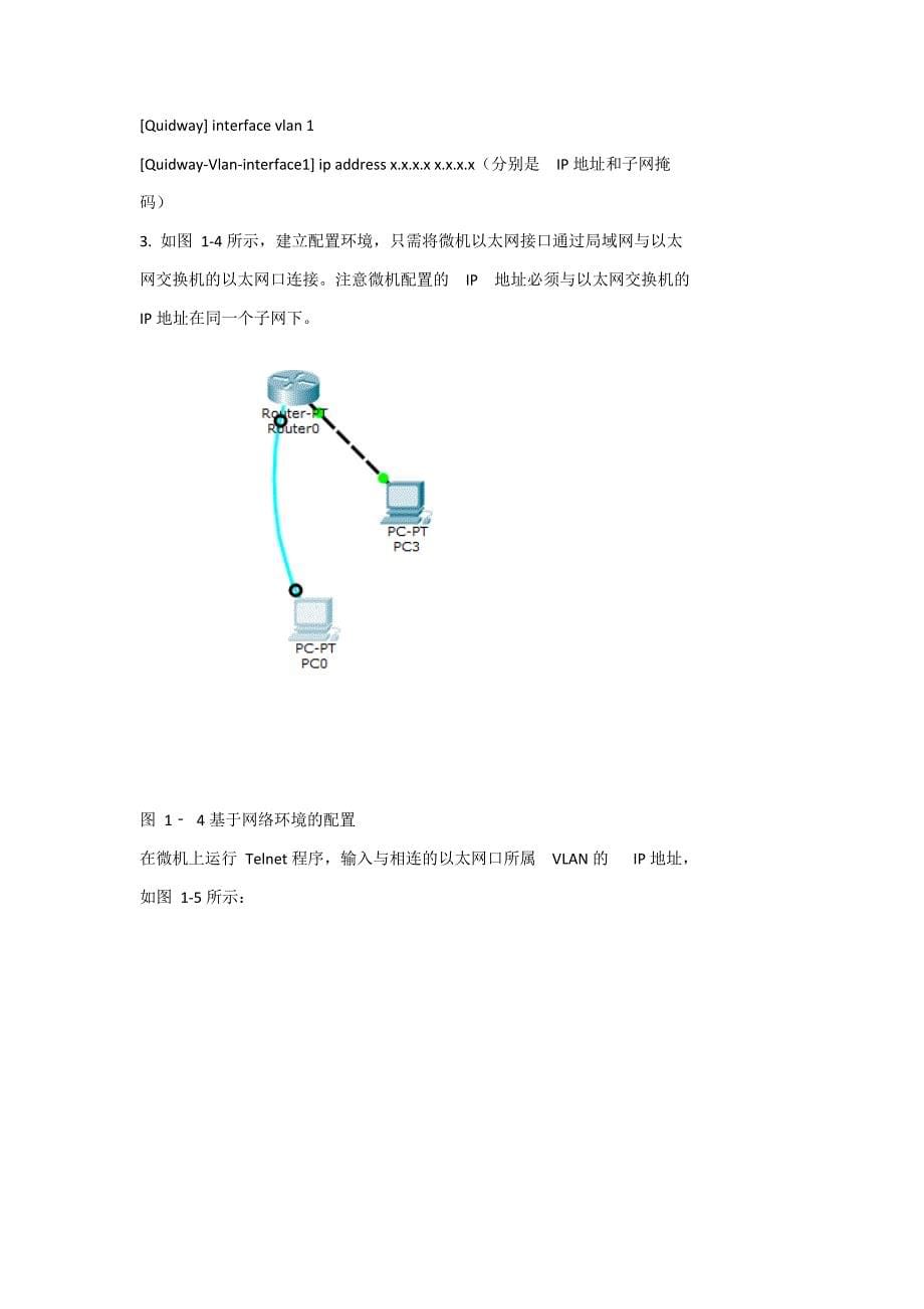 江苏大学计算机网络实验报告_第5页