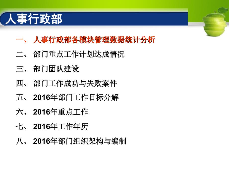 人事行政部年度述职报告_第2页