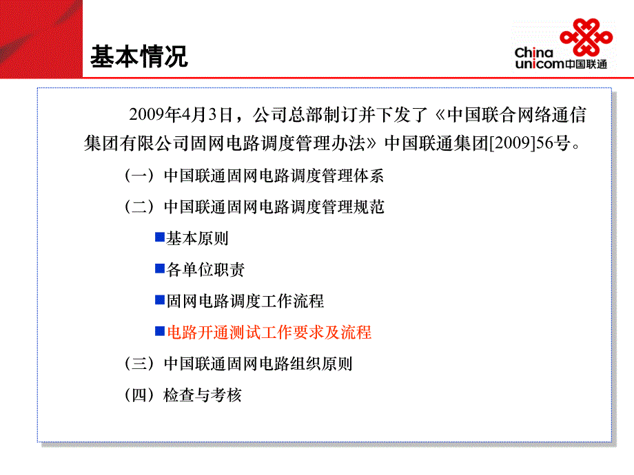 中国联通以太网专线培训讲义-电路开通及测试工作流程_第3页