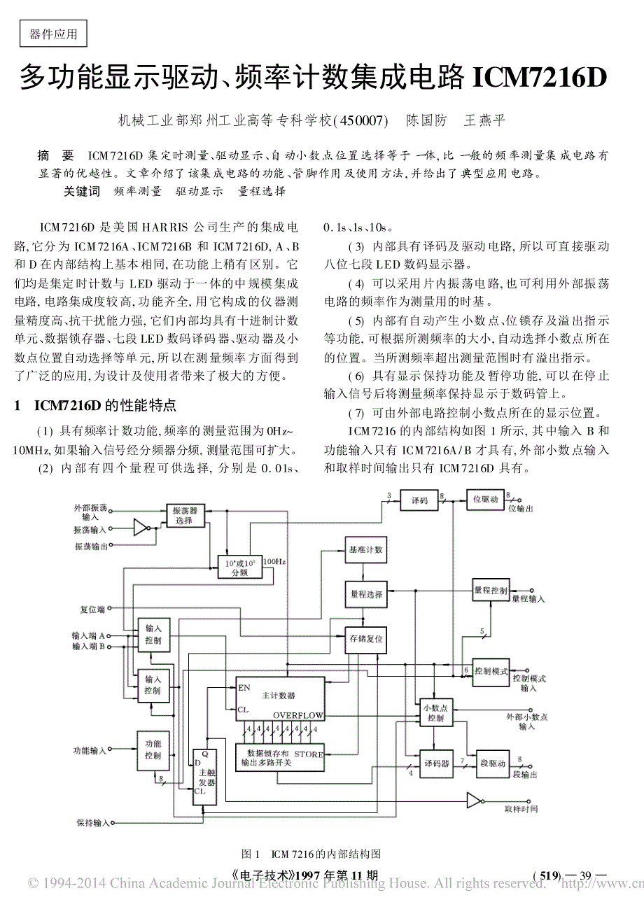多功能显示驱动_频率计数集成电路icm7216d_第1页