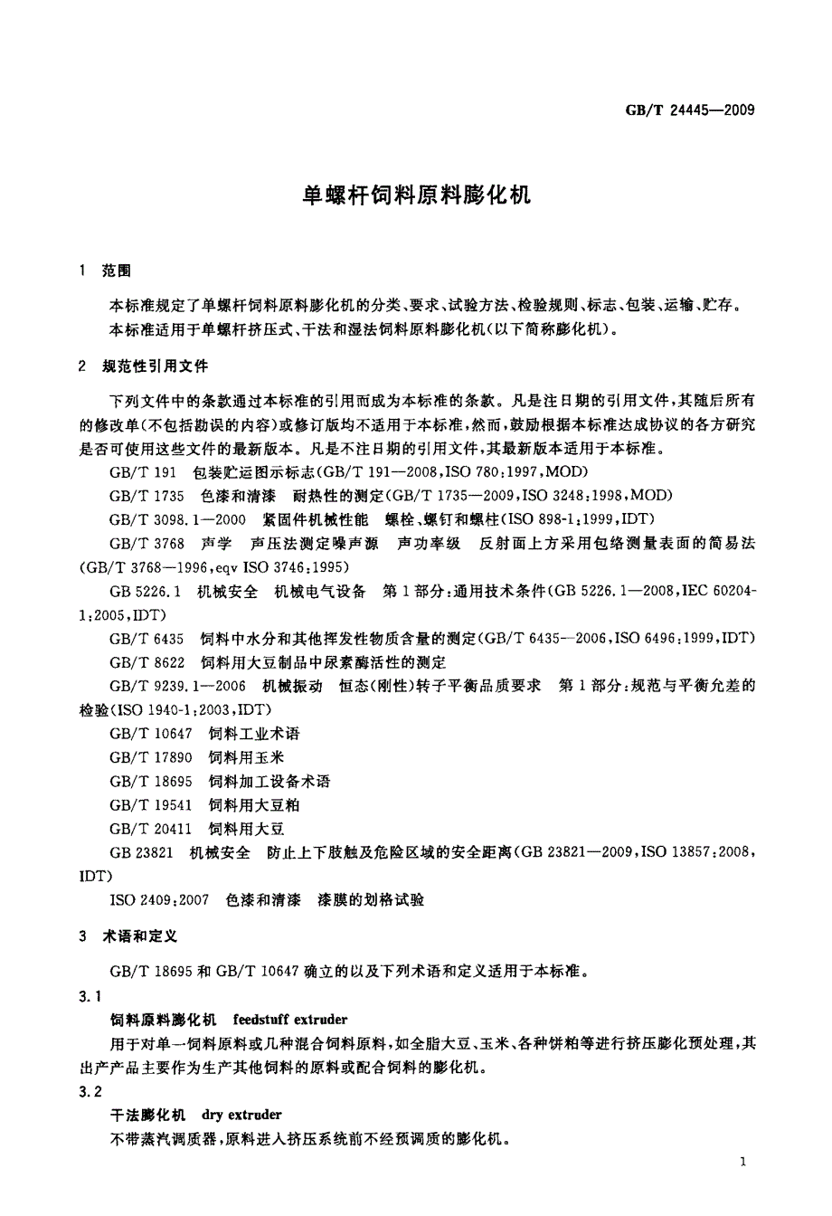 单螺杆饲料原料膨化机_第4页