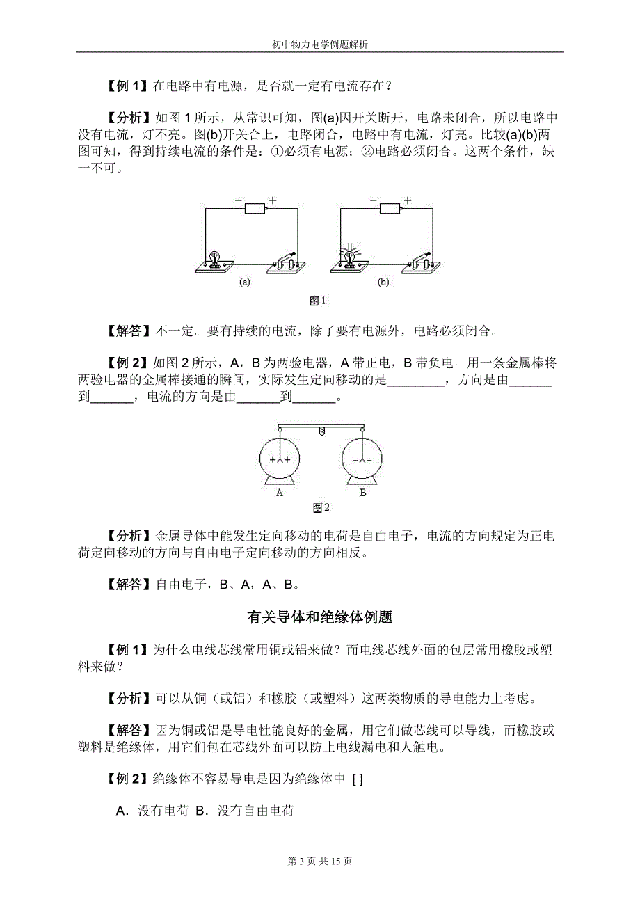 初中物理电学例题分类全解析(完全版)[1]_第3页