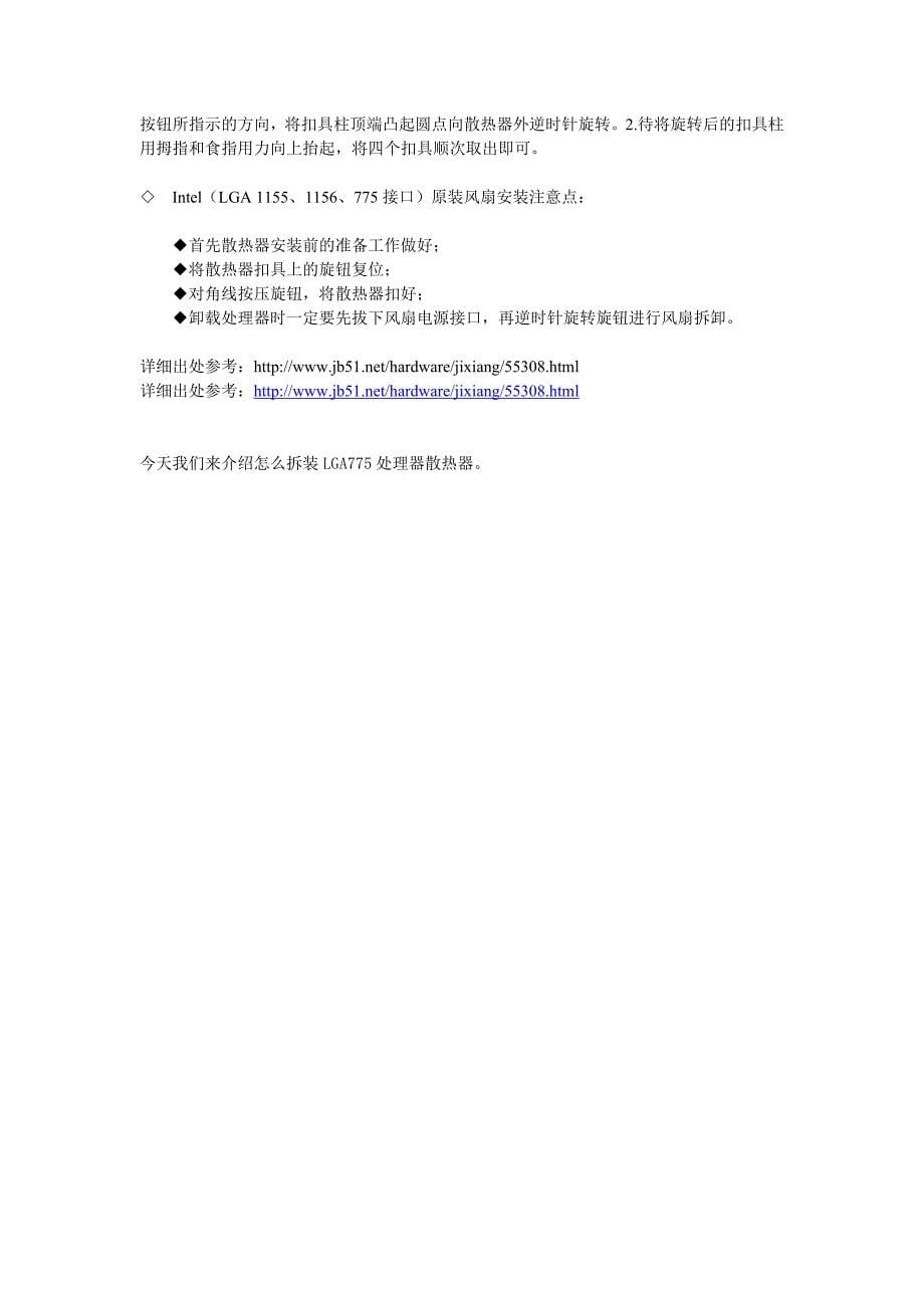 cpu风扇(intel)的详细拆卸和安装方法_第5页