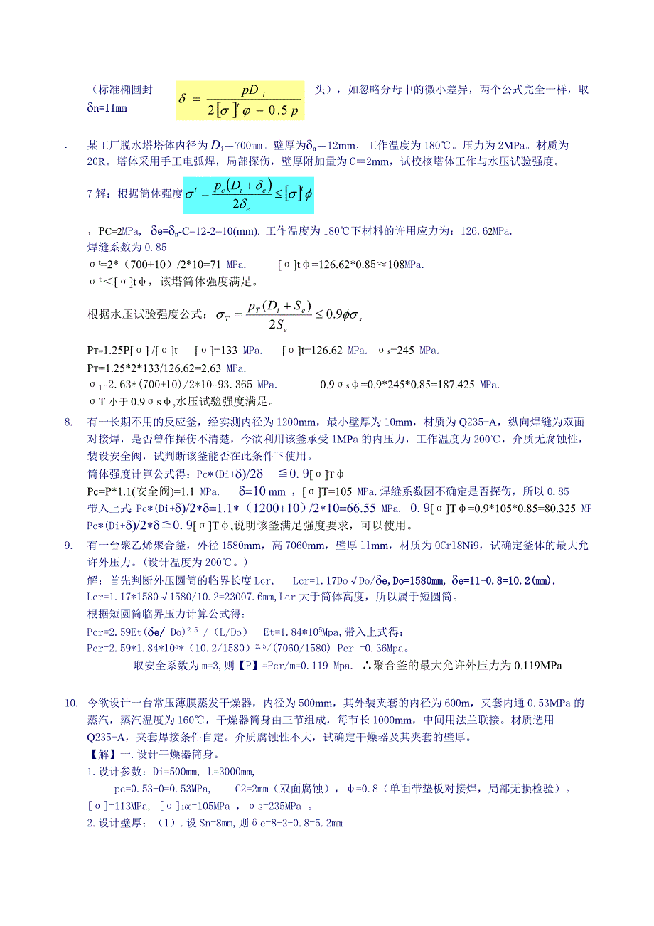 化工机械设计基础习题_第4页