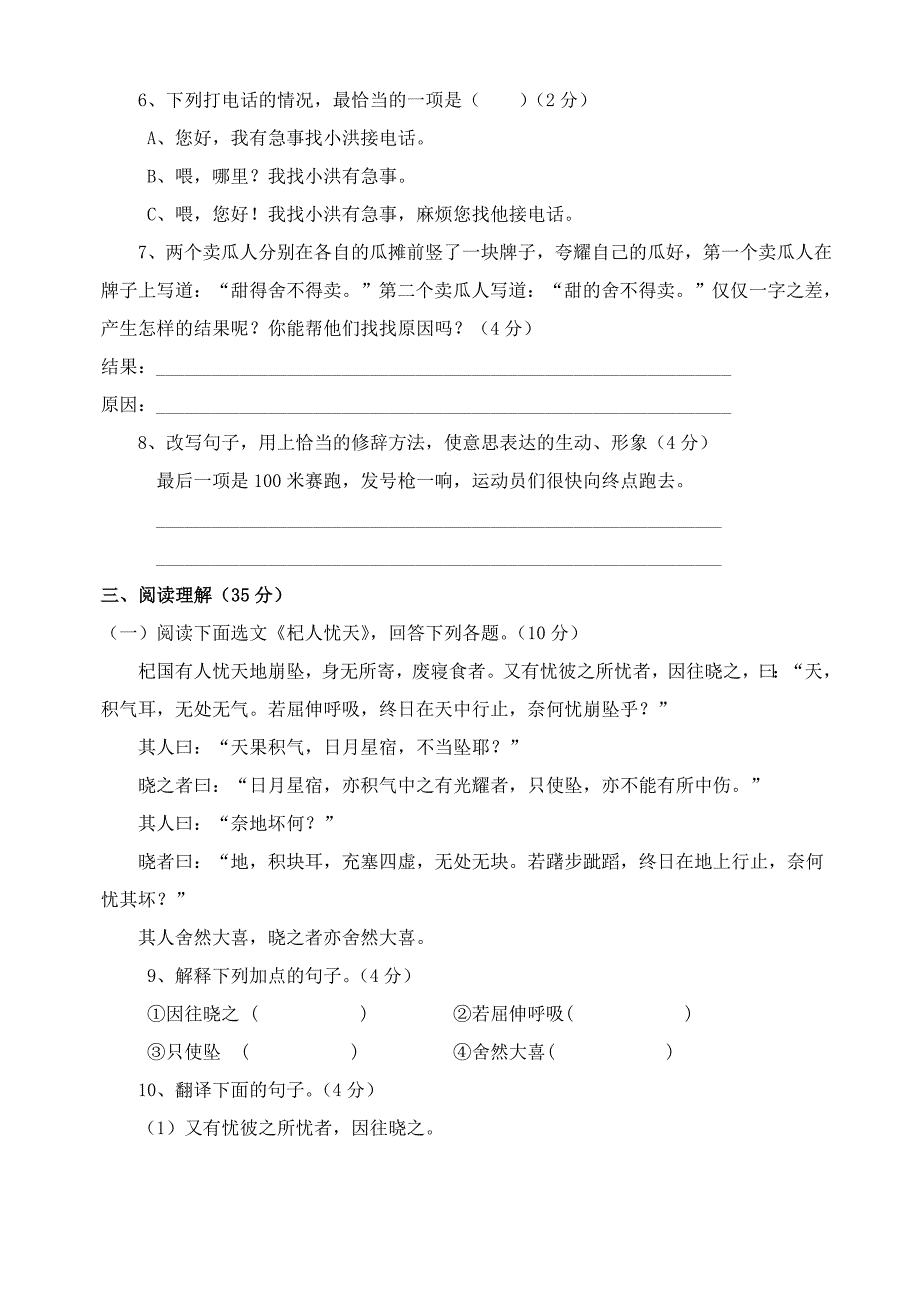 七年级（下）语文试卷_第2页