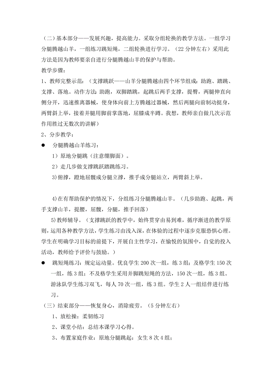 最新山羊分腿腾跃说课稿_第3页