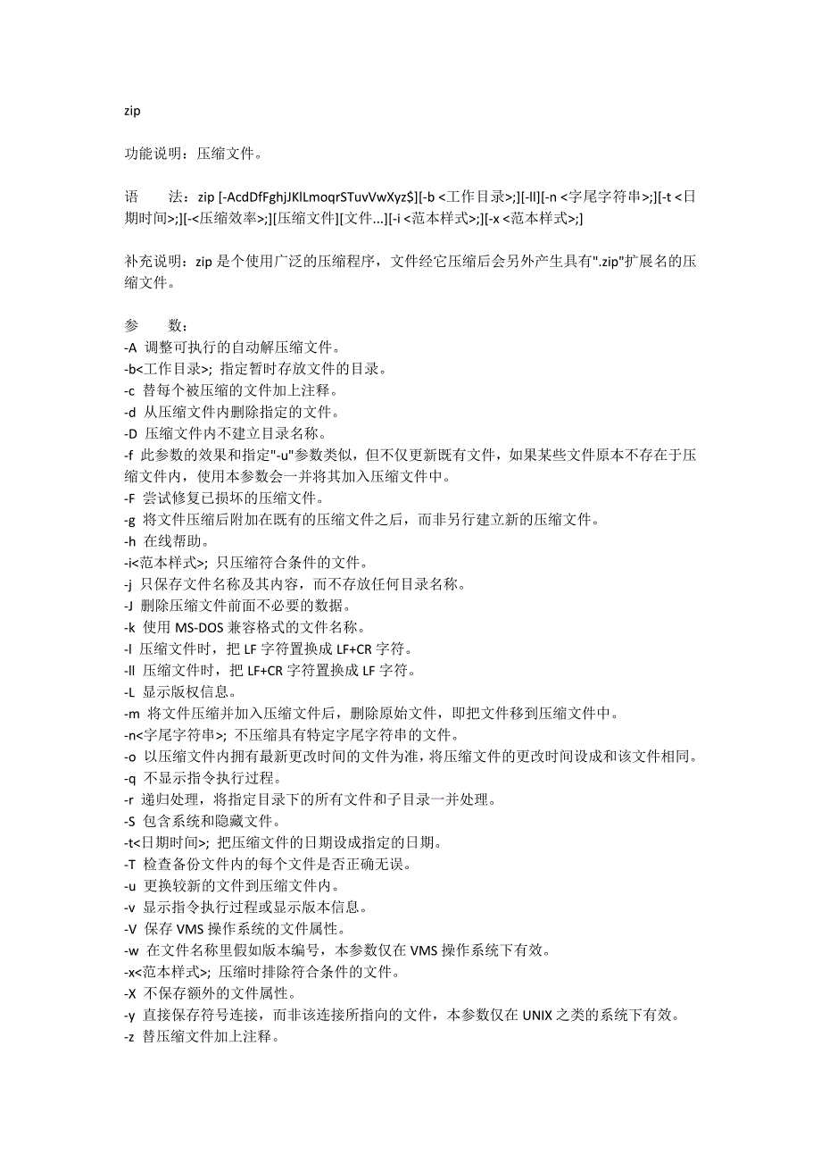 linux系统命令分类详解_第2页