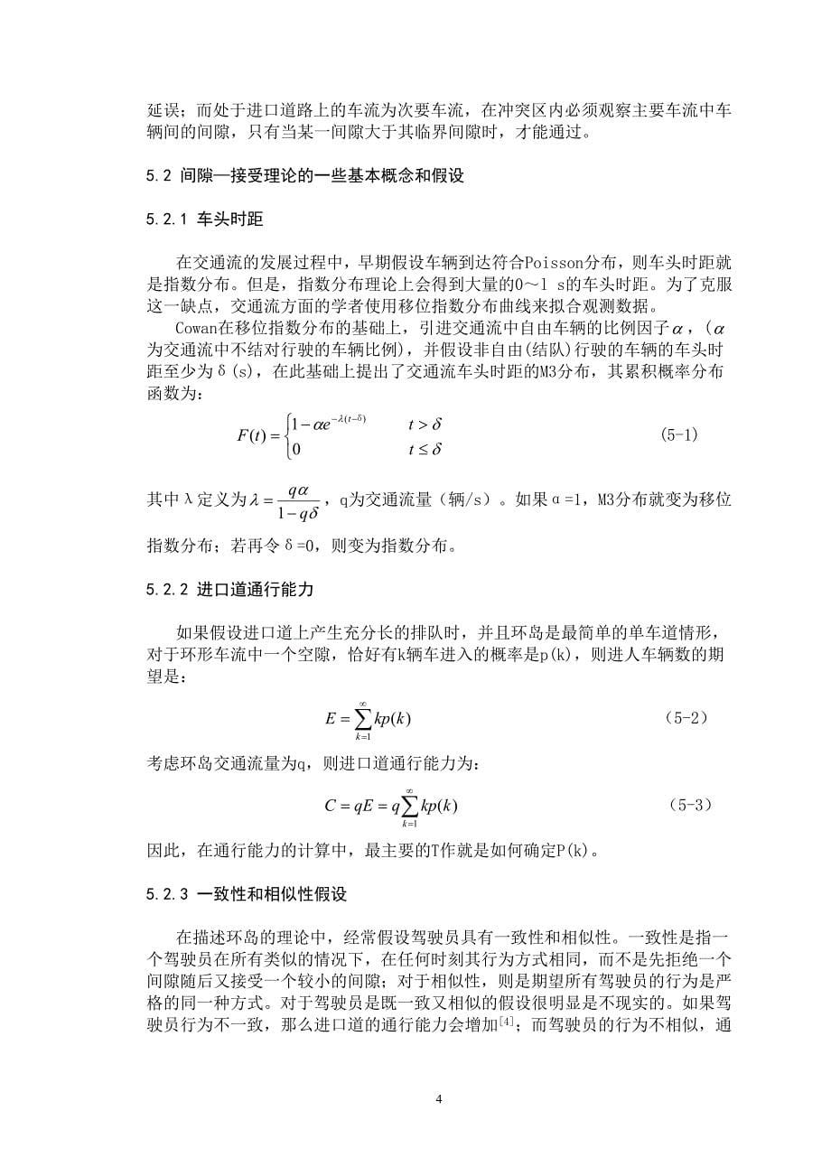 交叉路口的交通设计问题_第5页