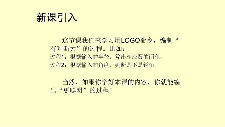 logo中的判断命令_第5页