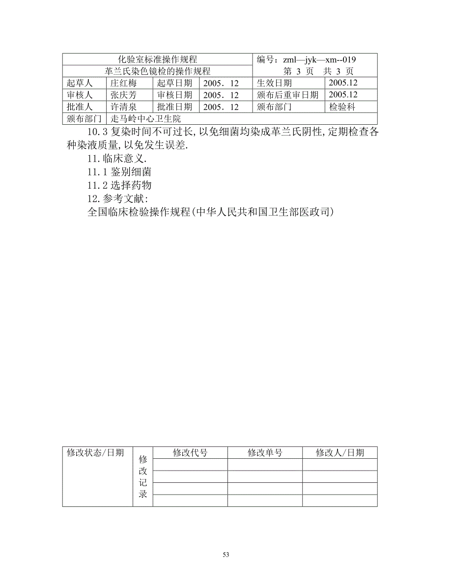 革兰氏染色镜检的操作规程_第3页