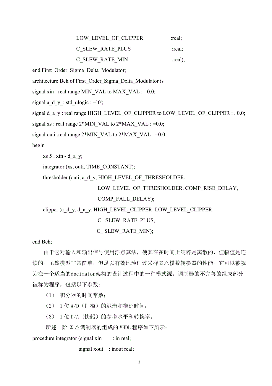 基于VHDL的过采样模拟数字转换器建模-英文翻译_第3页