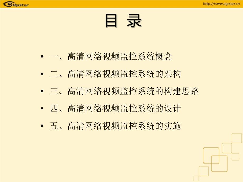 艾普百万高清监控方案!!!_第2页