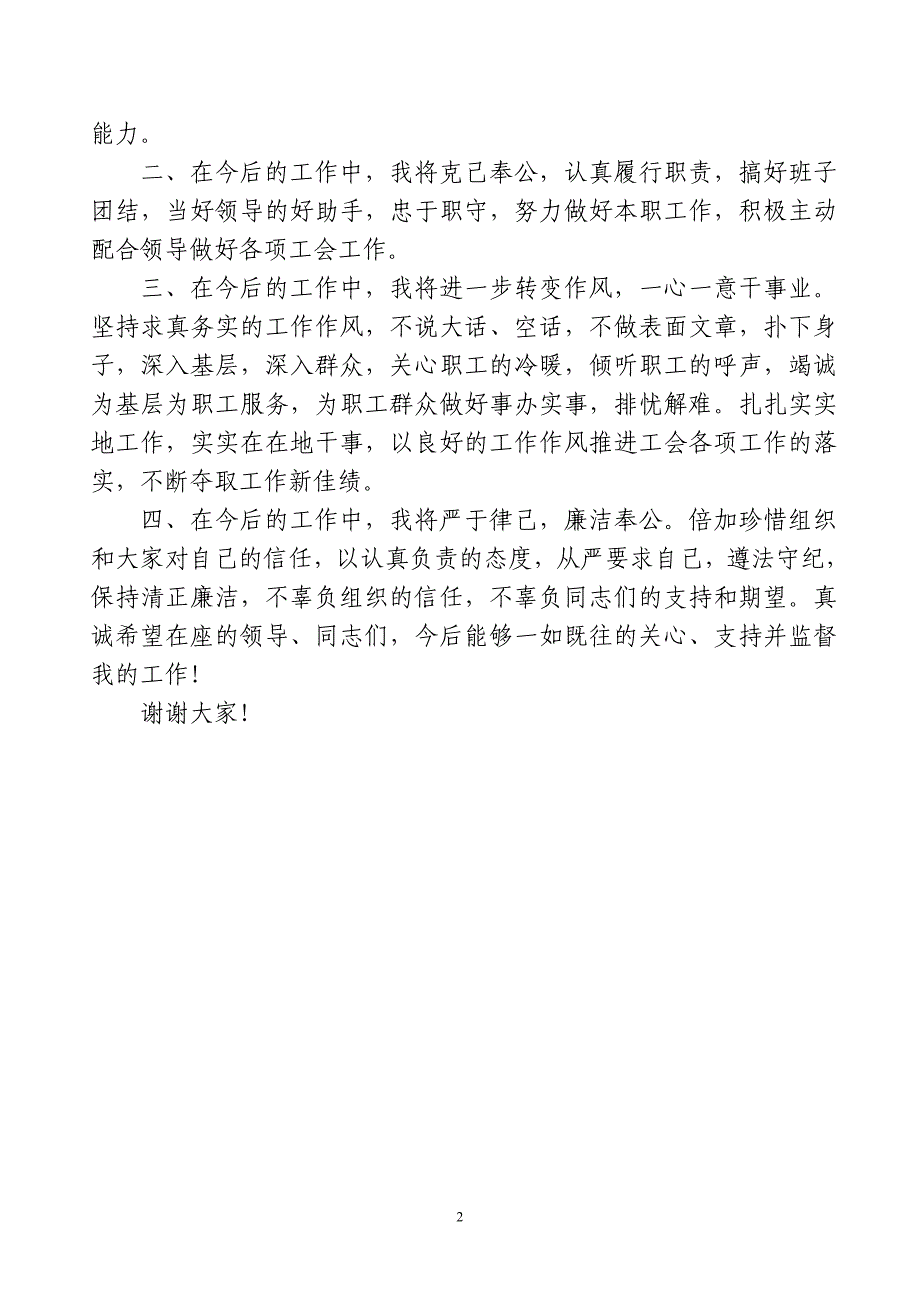 当选县总工会副主席就职发言_第2页