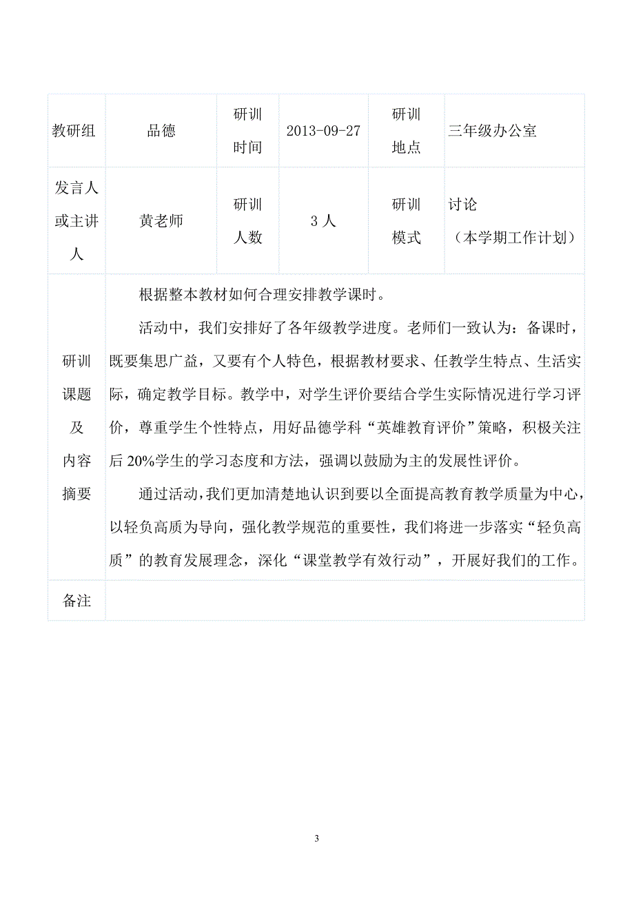 三年级品德与社会备课记录_第3页