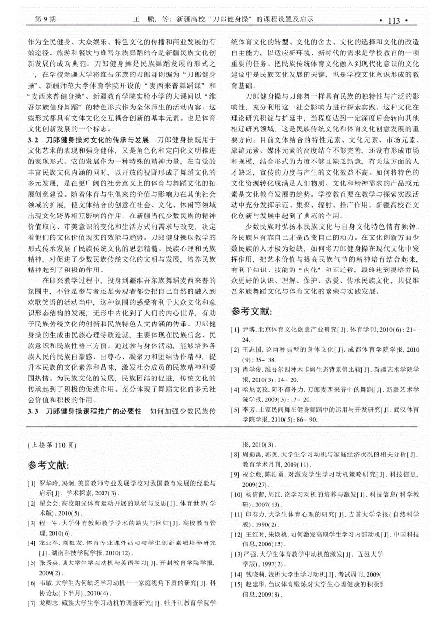 体育教学对我国大学生动机和努力程度的影响因素_第5页