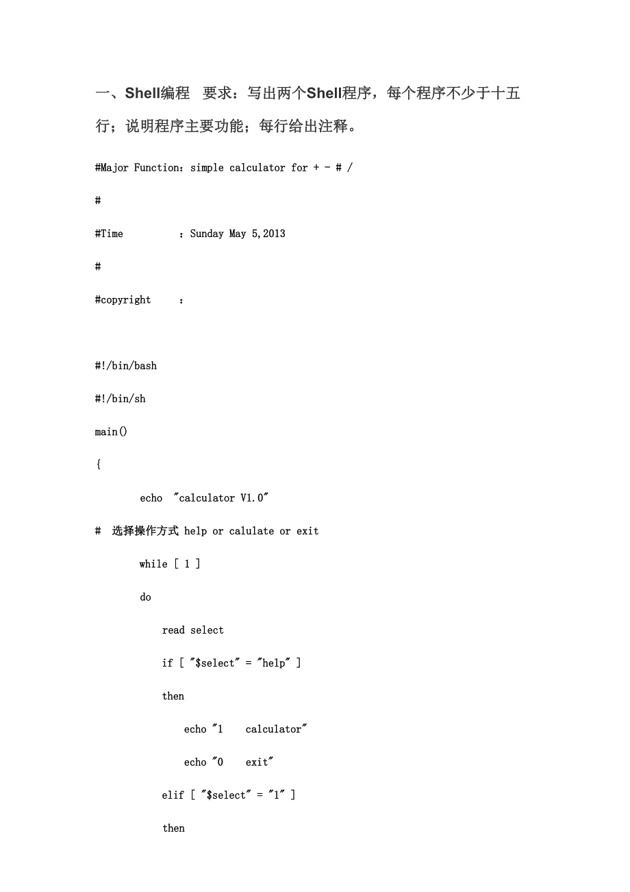 linux结课作业_第1页
