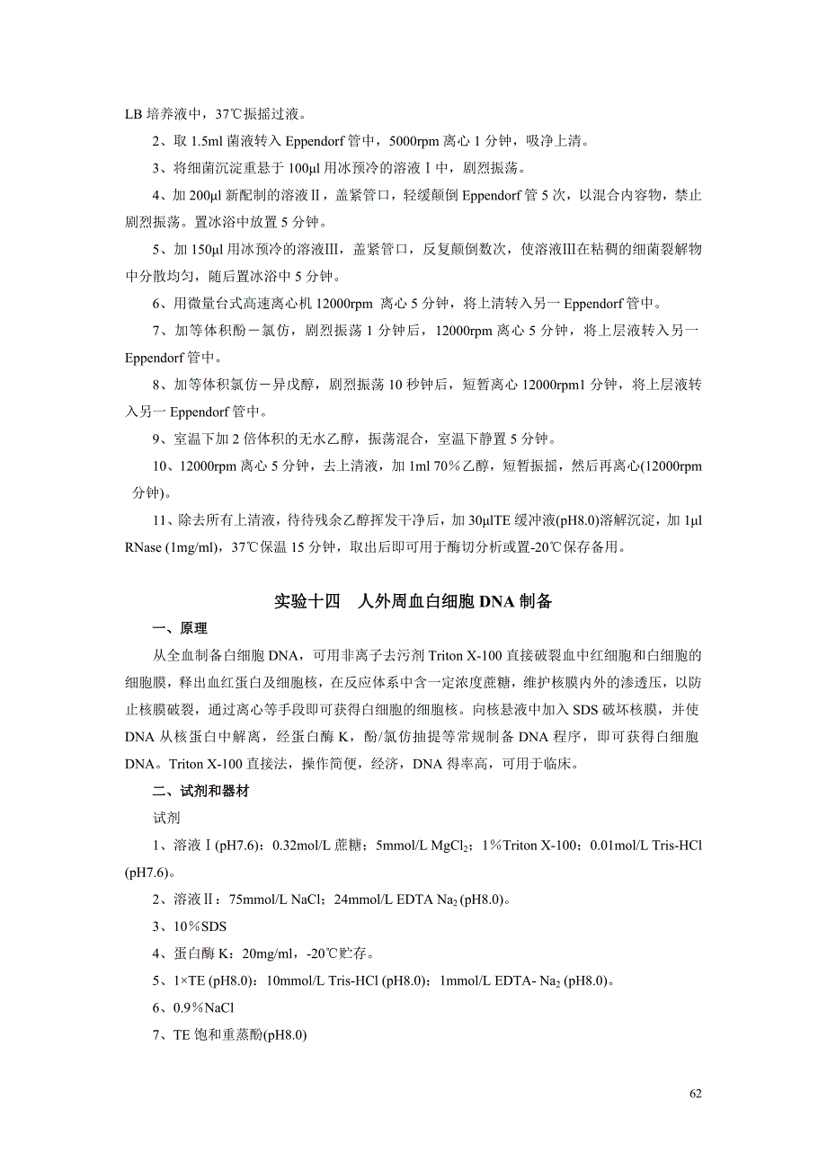 第五章基因克隆技术_第4页