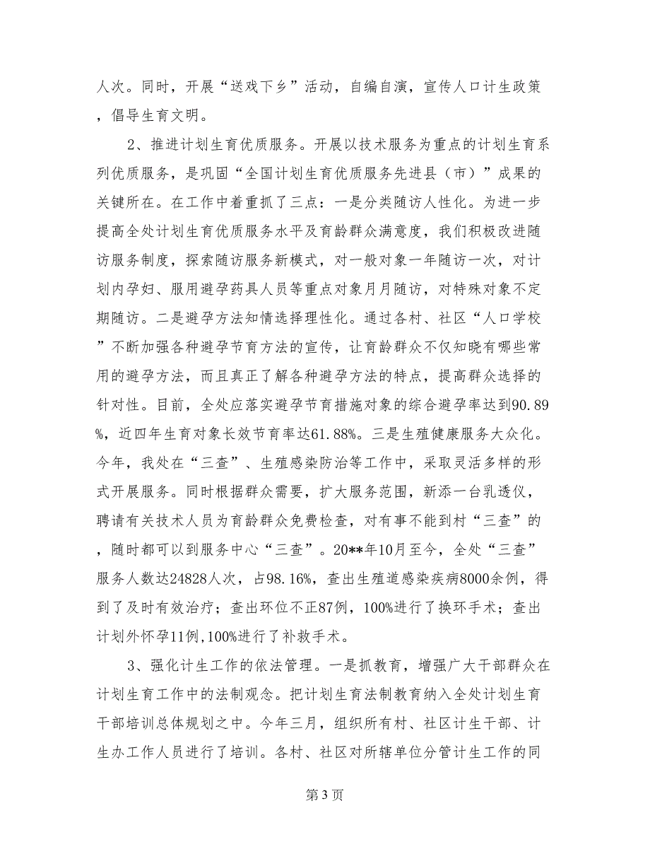 2017年街道办事处人口与计生工作总结_第3页