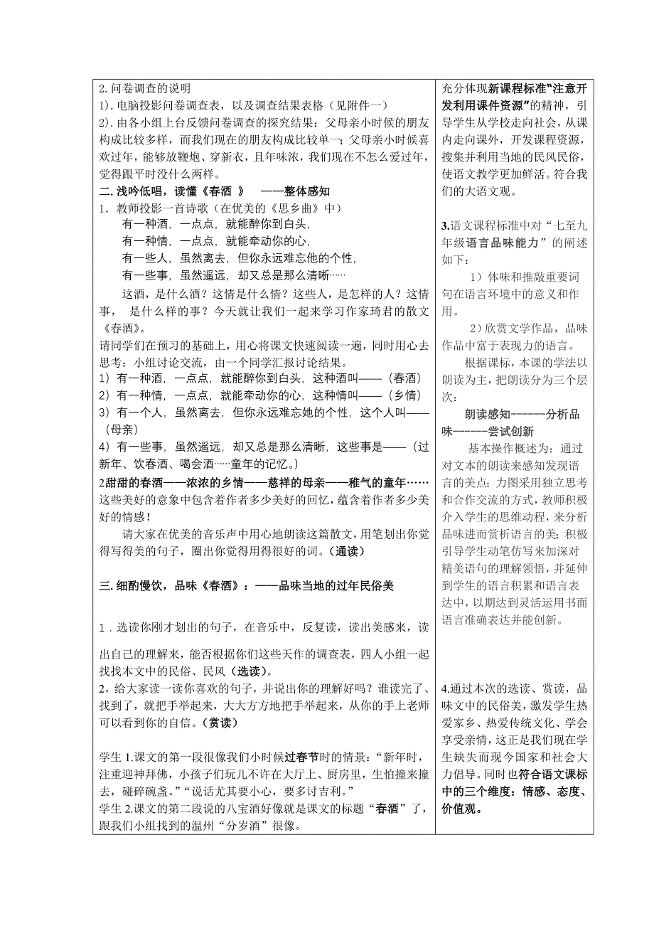 春酒教学设计_第3页