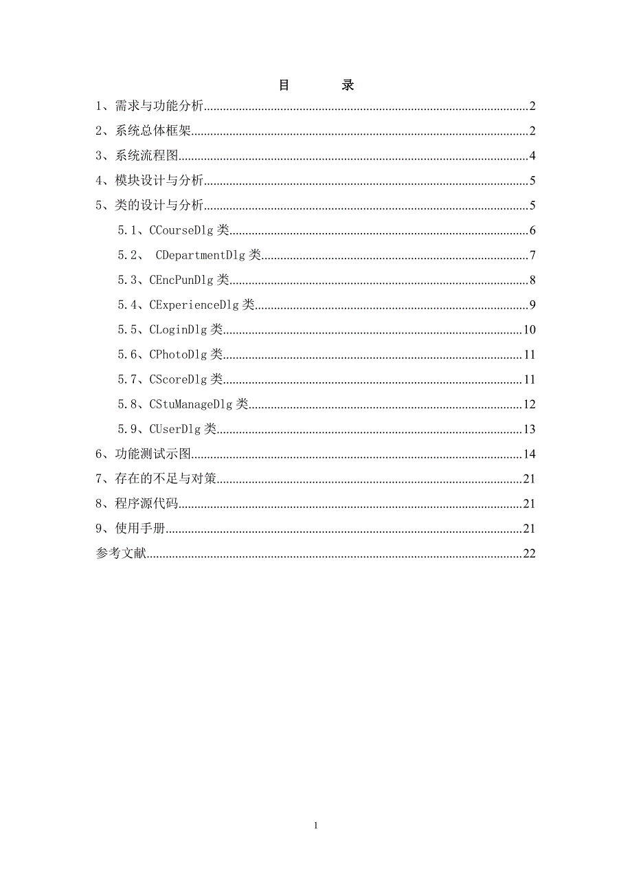 c++课程设计_学生档案管理系统报告_第2页