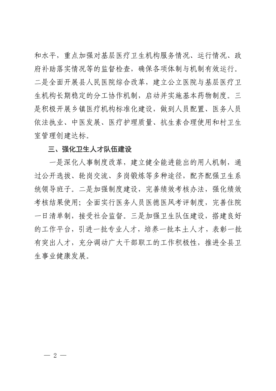 保基本强基层建机制_第2页