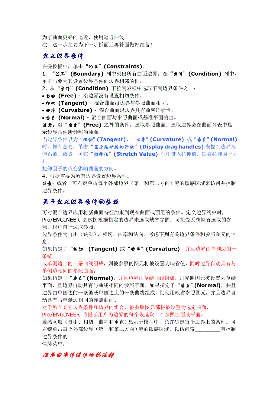 pro-e边界混合的实用教材_第2页